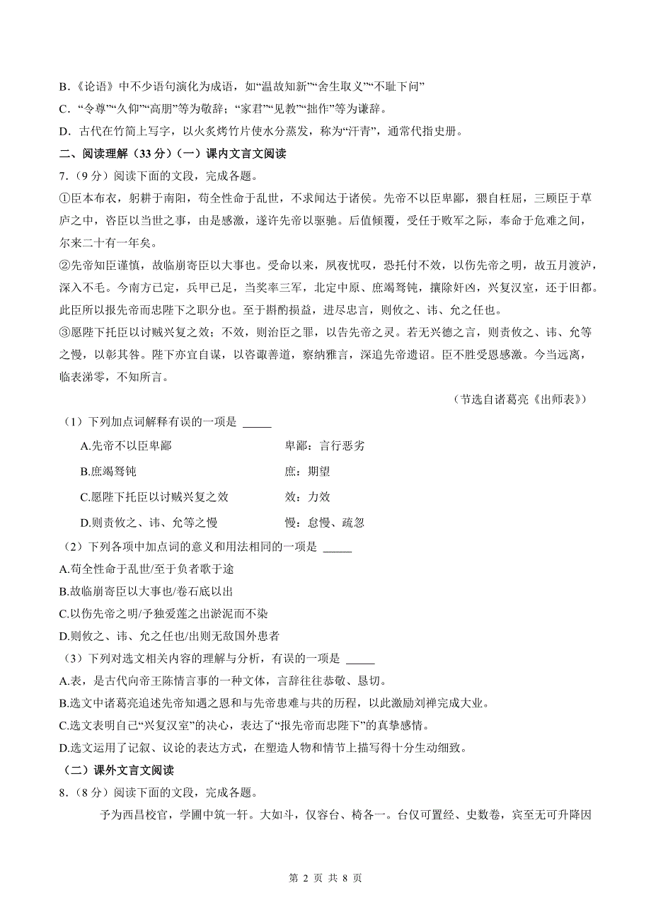 中考语文模拟考试卷带有答案_第2页