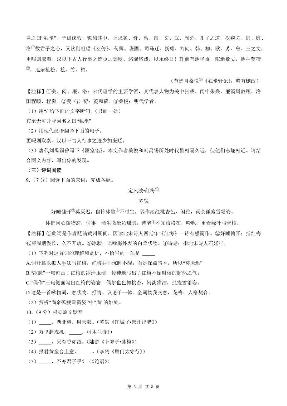 中考语文模拟考试卷带有答案_第3页