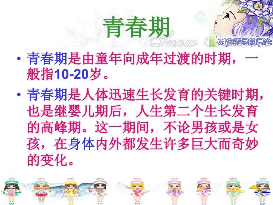 111悦纳自己的生理变化课件用_第5页