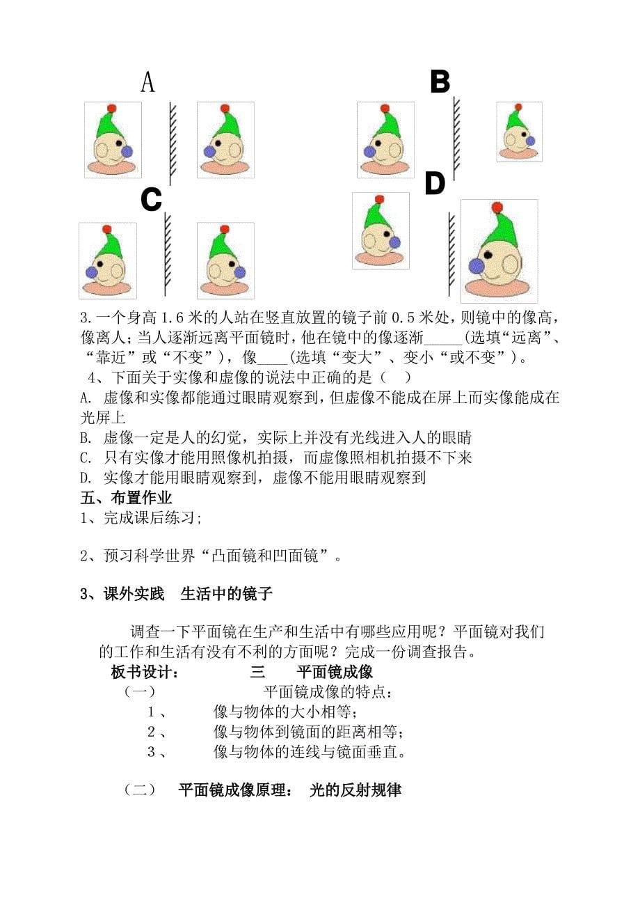 初中物理平面镜成像教案_第5页