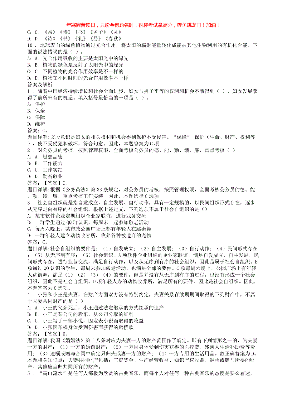 2017年浙江省湖州市长兴事业单位招聘公共基础知识真题(含答案)_第2页