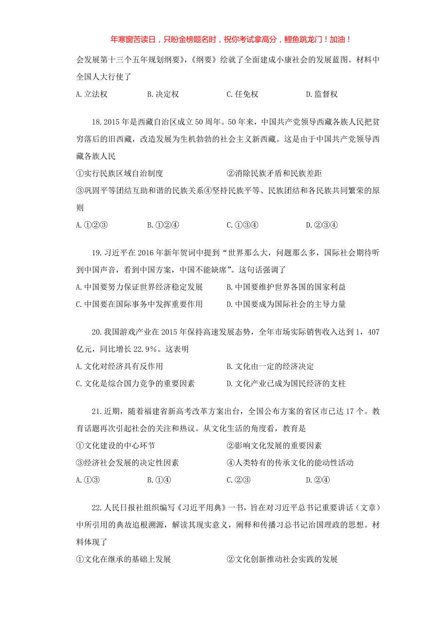 2016年福建普通高中会考政治真题(含答案)_第4页