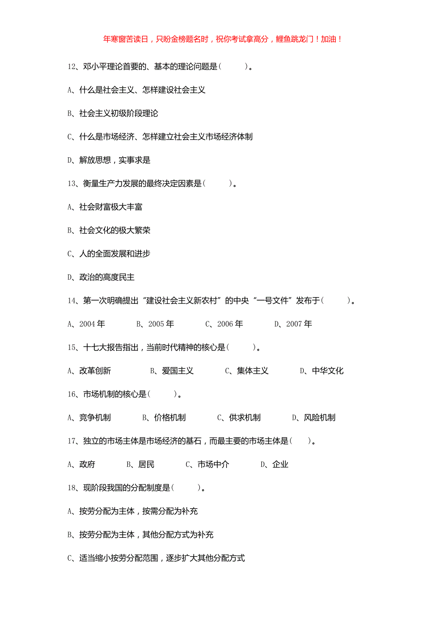 2017年云南省事业单位招聘考试真题(含答案)_第3页