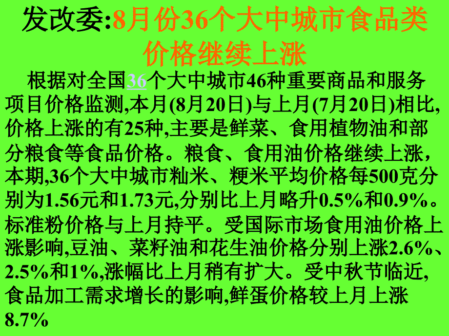 1.2.2价格变动的影响课件新人教版必修1_第4页