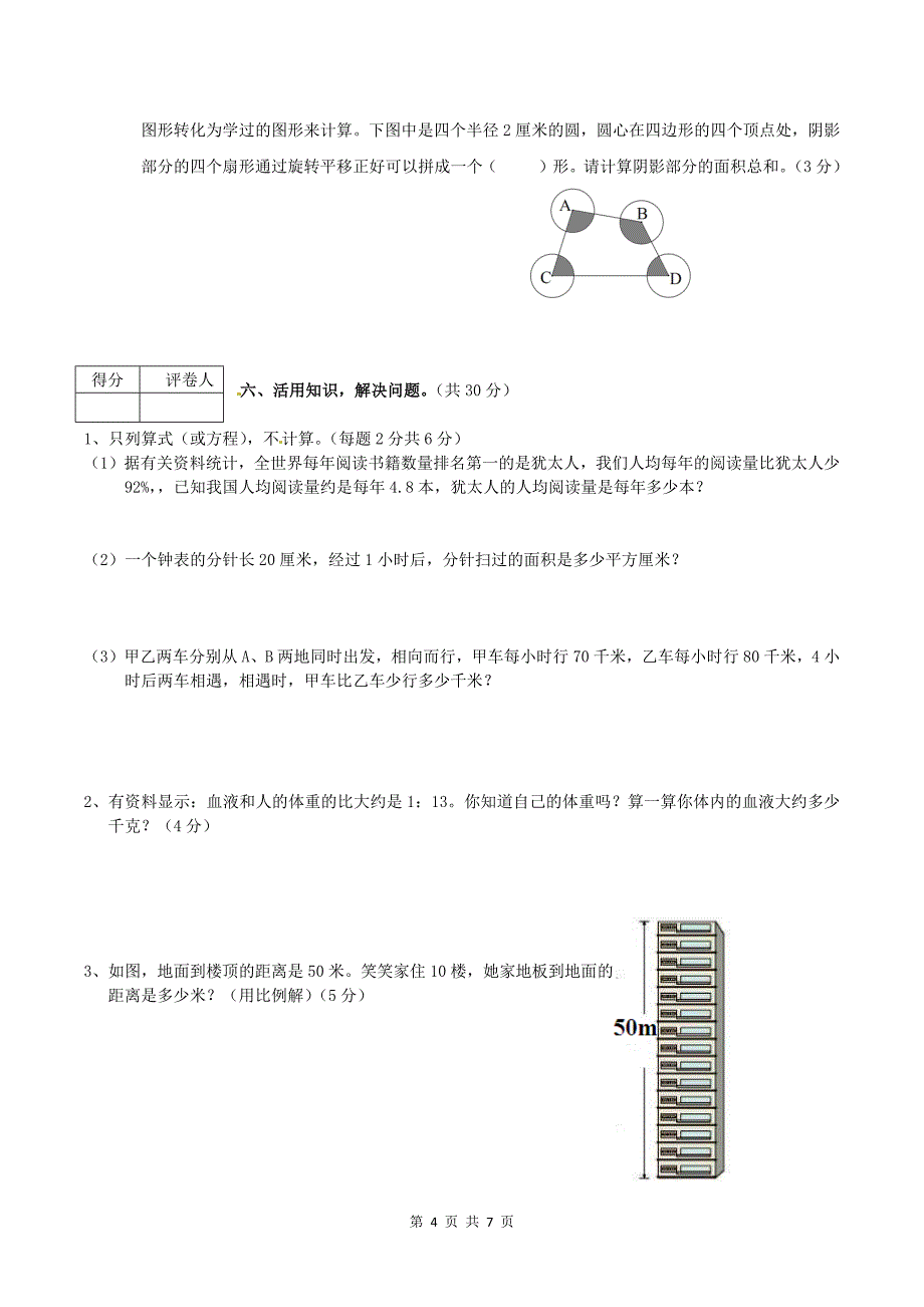 六年级毕业考试数学试卷及参考答案_第4页