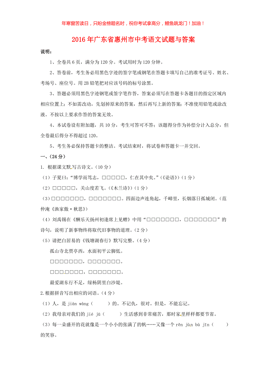 2016年广东省惠州市中考语文试题(含答案)_第1页