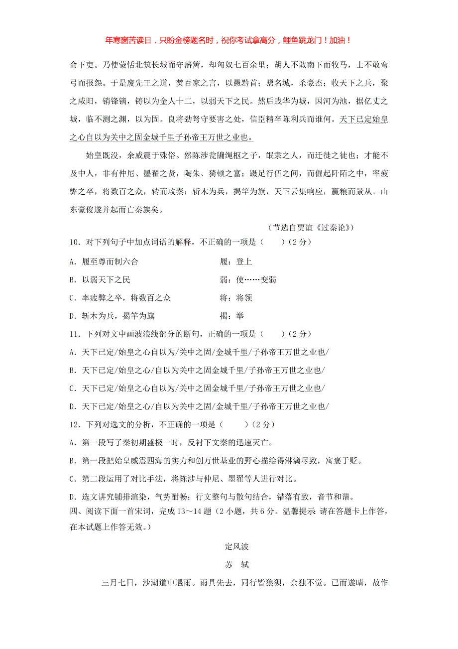 2016年广西普通高中会考语文真题(含答案)_第4页