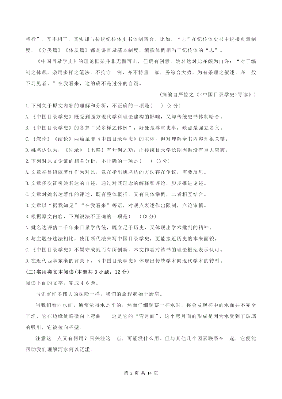 高考语文模拟试卷附带答案_第2页