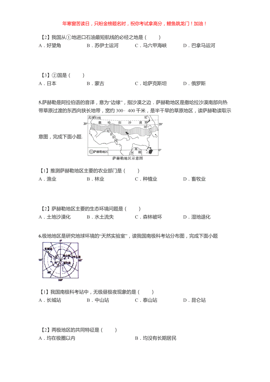 2017年河南南阳中考地理真题(含答案)_第2页