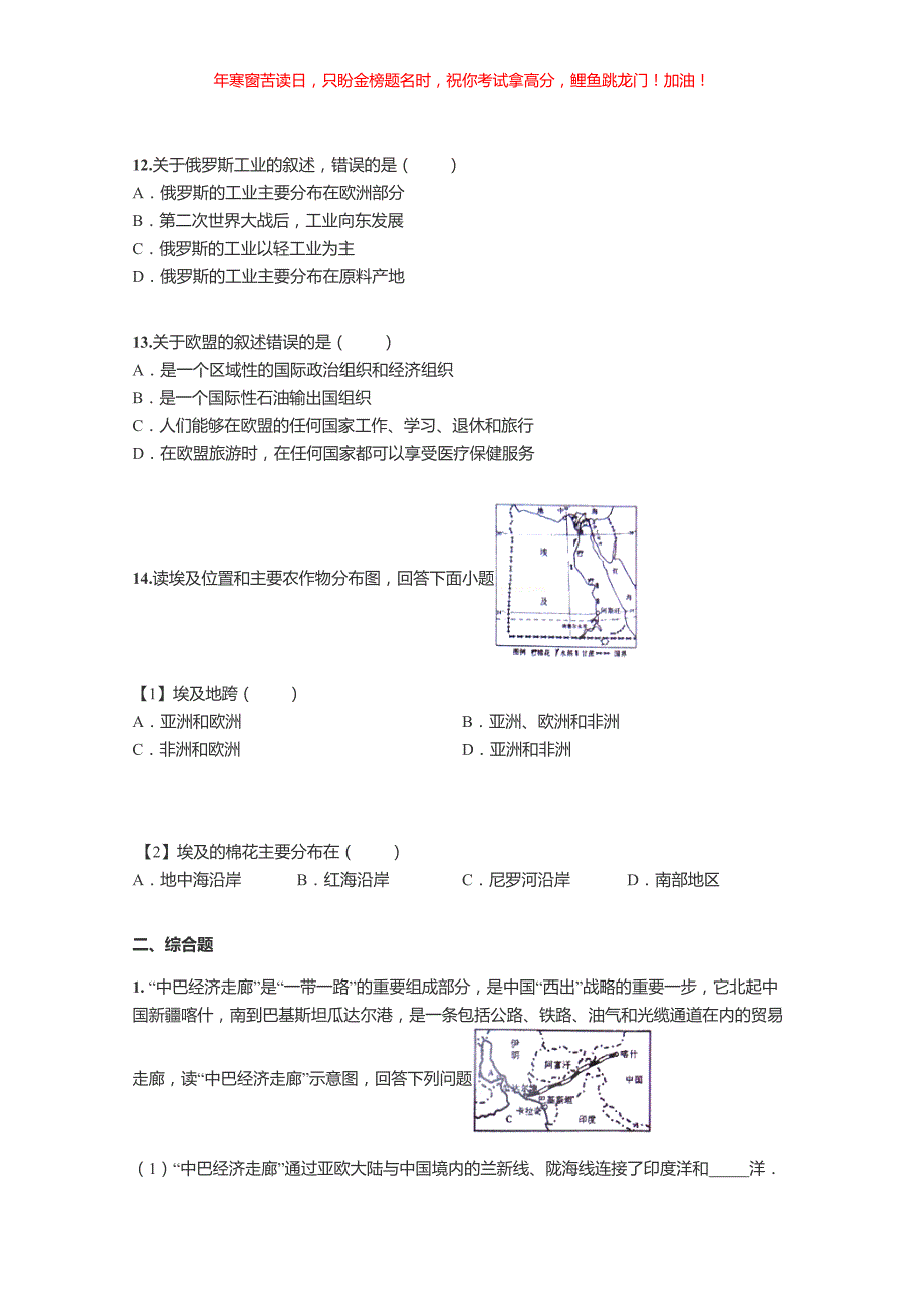 2017年河南南阳中考地理真题(含答案)_第4页