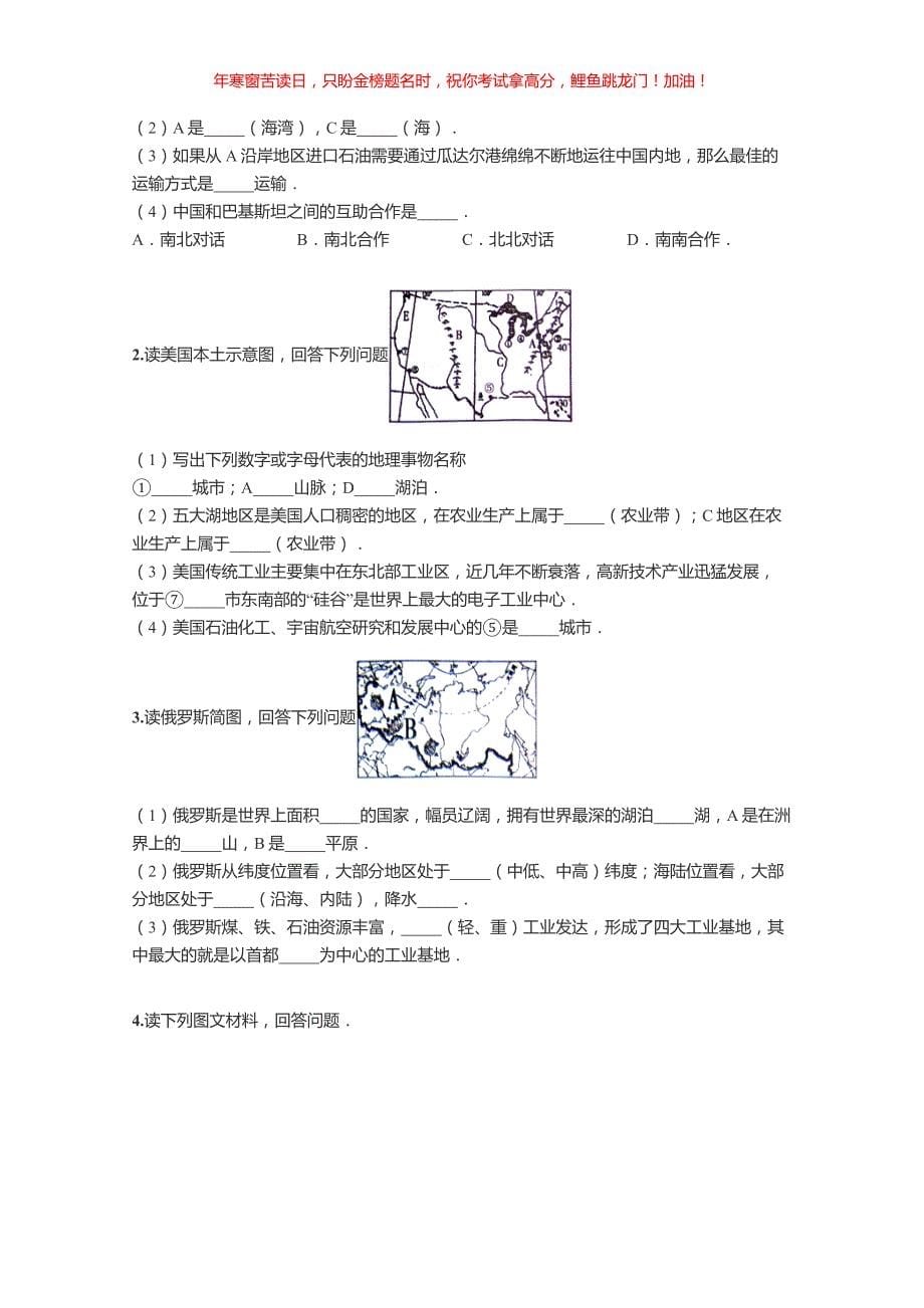 2017年河南南阳中考地理真题(含答案)_第5页