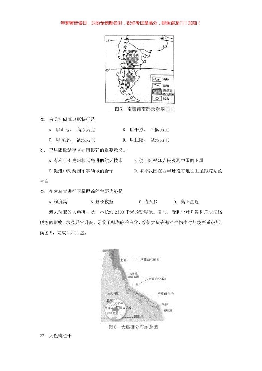 2016年广东省潮州市中考地理真题(含答案)_第5页