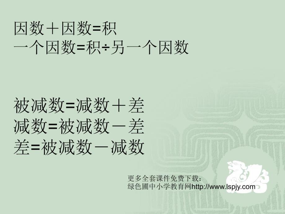 解简易方程.ppt_第3页