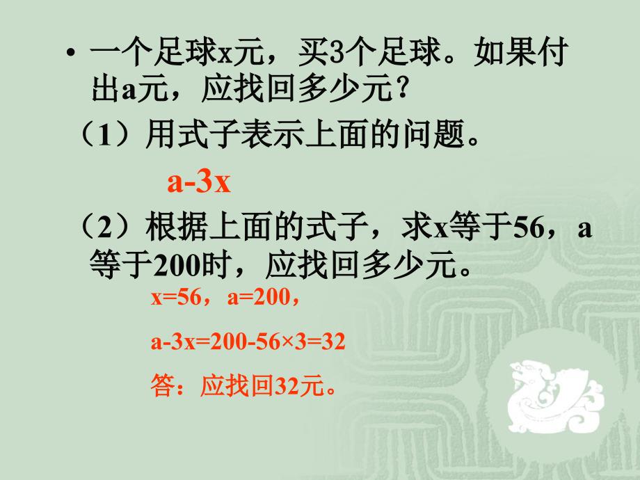 解简易方程.ppt_第4页