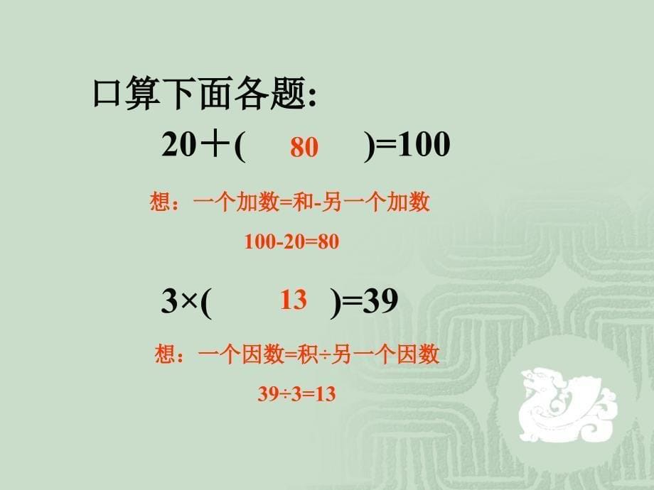 解简易方程.ppt_第5页