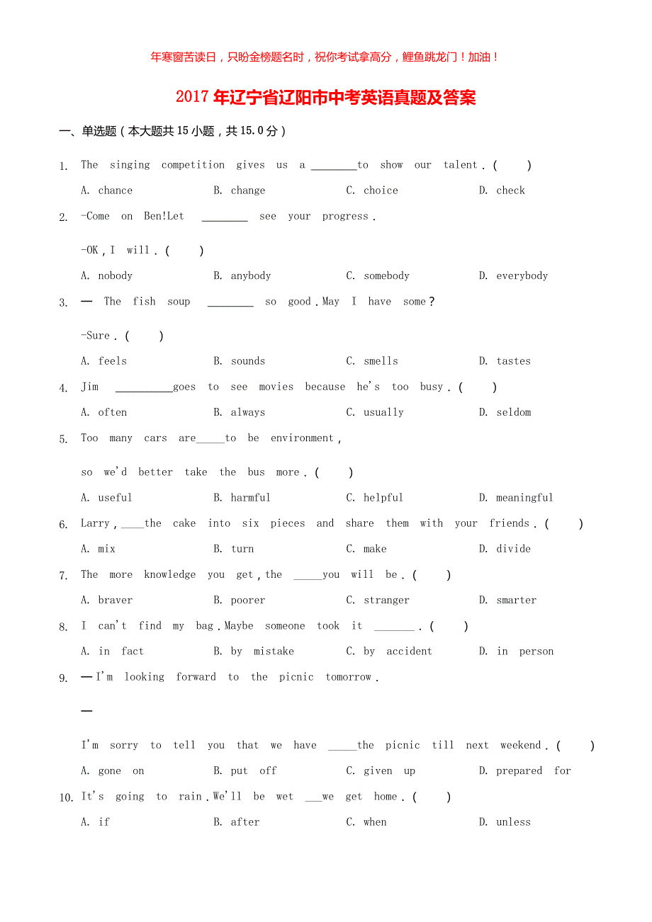 2017年辽宁省辽阳市中考英语真题(含答案)_第1页