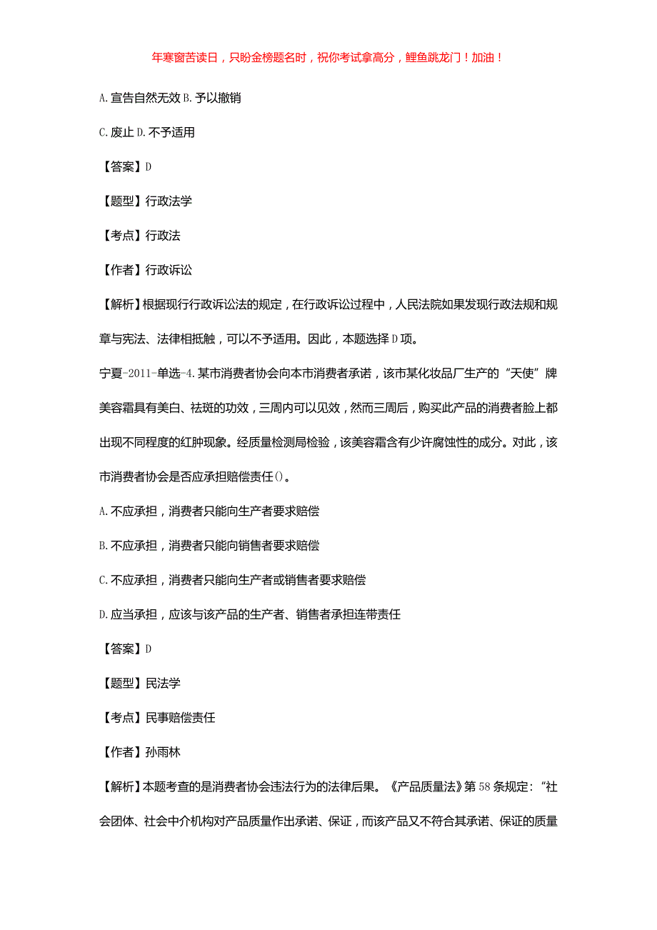 2017年宁夏事业单位招聘考试公共基础真题(含答案)_第2页