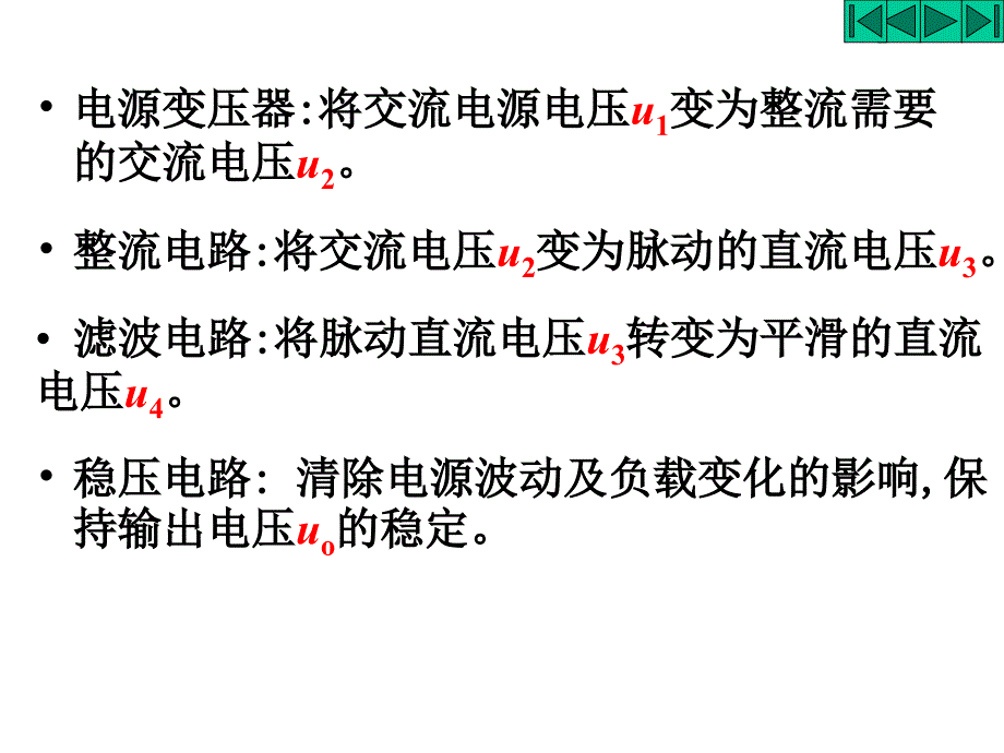 电工学课件：直流稳压电源_第2页