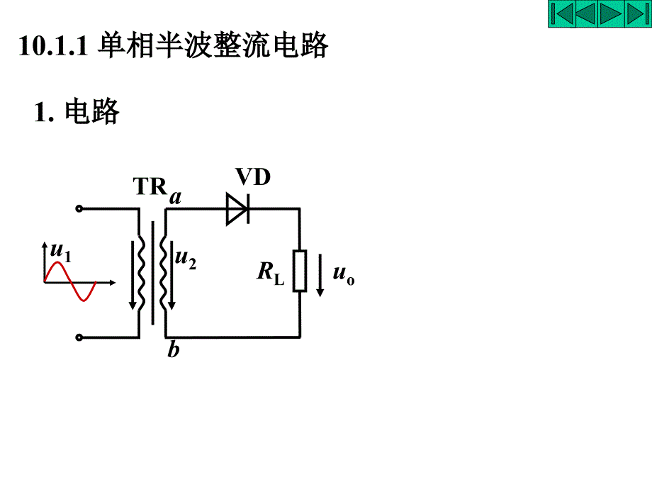 电工学课件：直流稳压电源_第4页