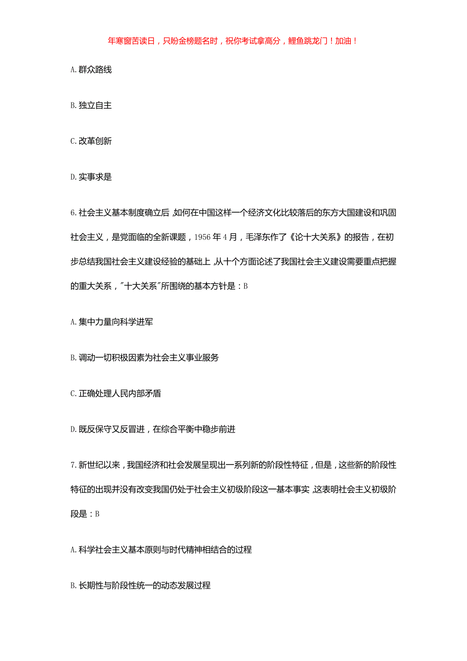 2016山东考研政治真题(含答案)_第3页