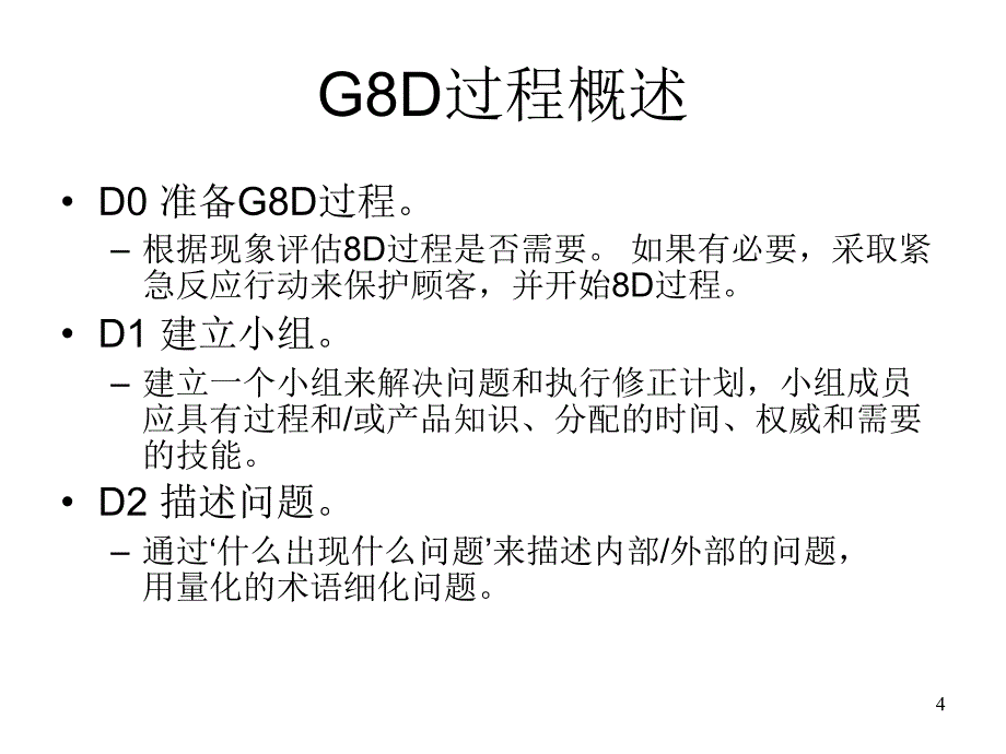 fordG8D福特公司8D培训资料_第4页