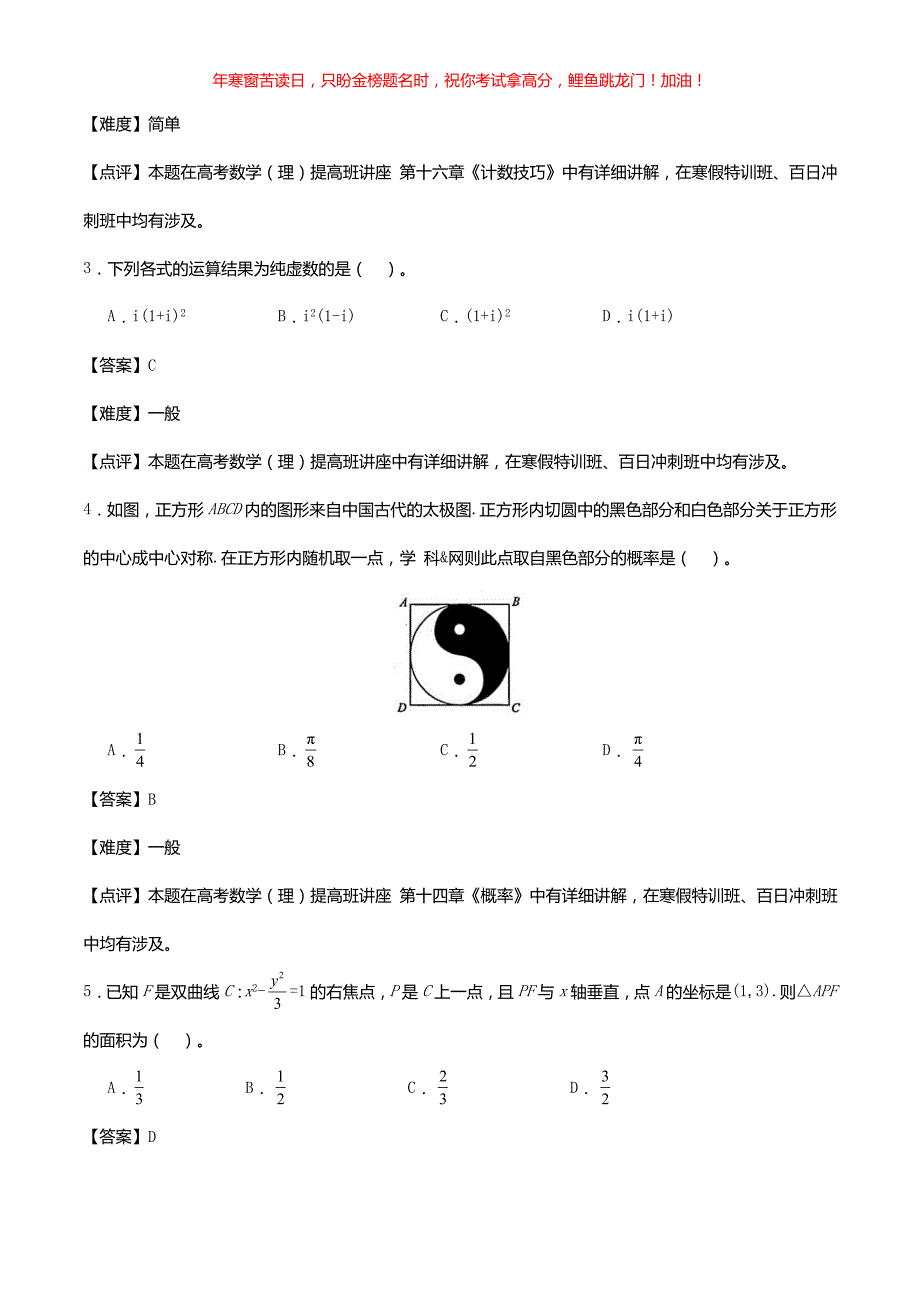 2017江西高考文科数学真题(含答案)_第2页