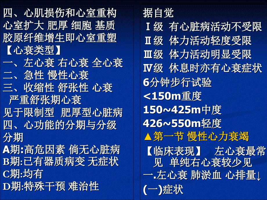 内科学循环系统_第1页