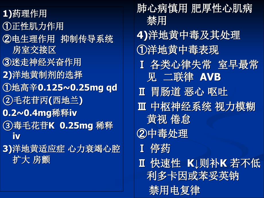 内科学循环系统_第4页