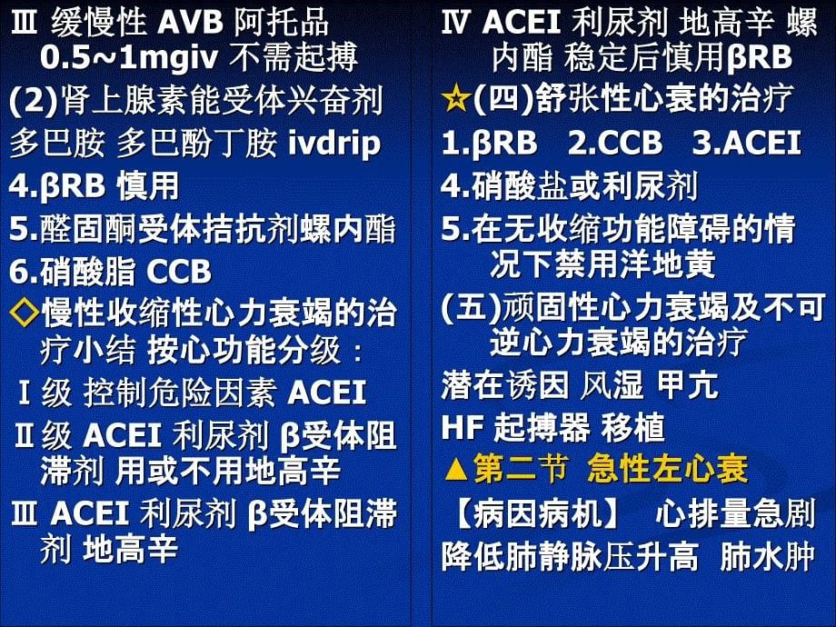 内科学循环系统_第5页