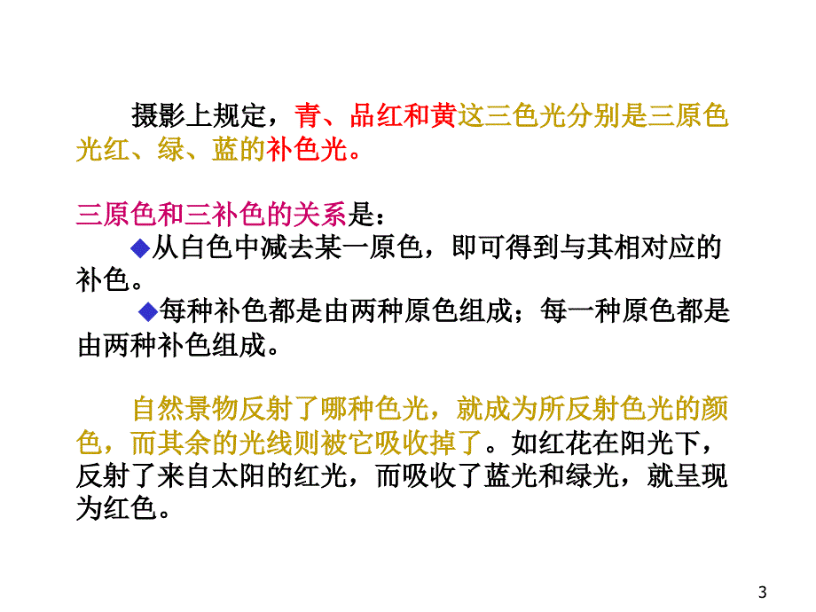 摄影技术第集_第3页