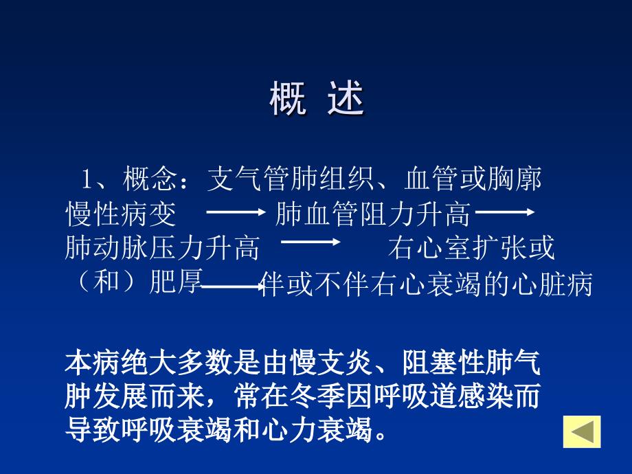 慢性肺源性心脏病鉴别诊断精编ppt_第2页