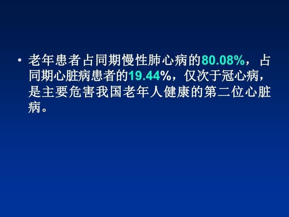 慢性肺源性心脏病鉴别诊断精编ppt_第5页