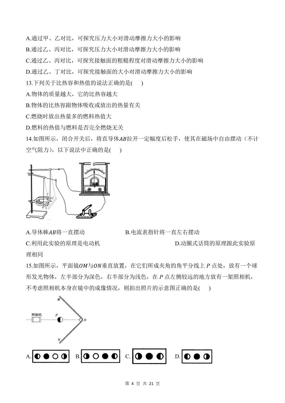 中考物理模拟检测卷附带答案解析_第4页