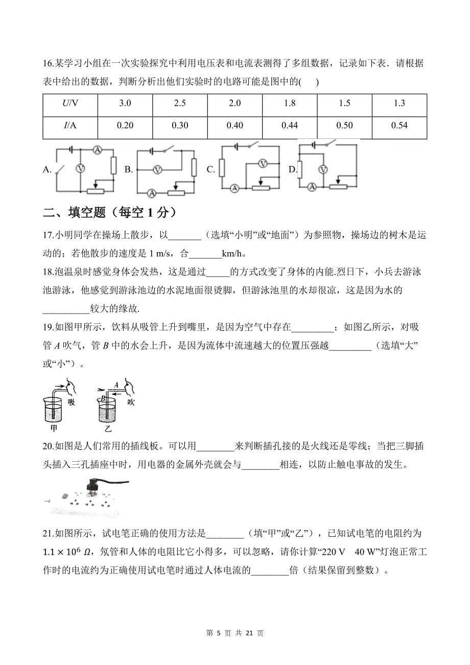 中考物理模拟检测卷附带答案解析_第5页