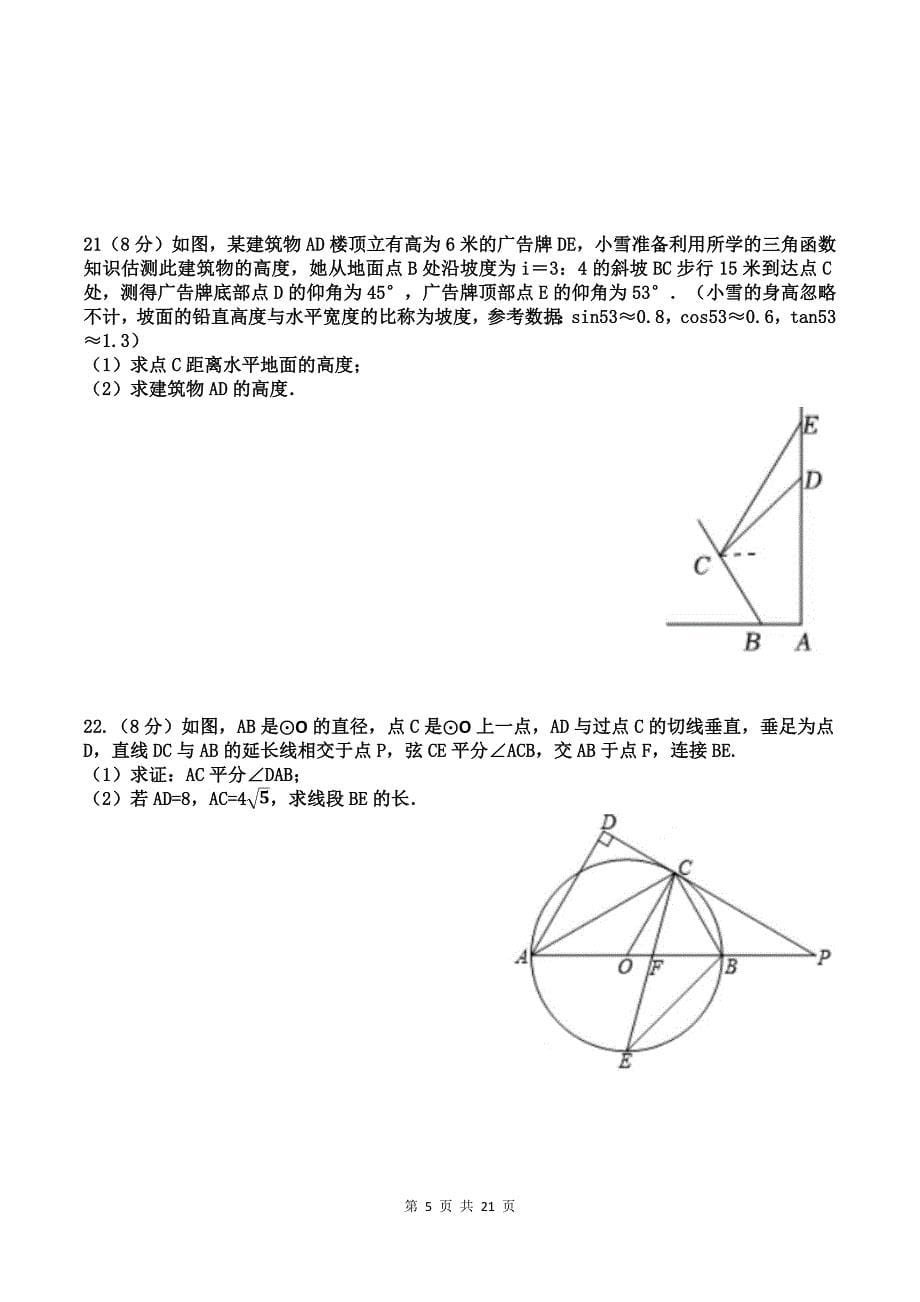 中考数学模拟考试卷及答案解析（山东省）_第5页