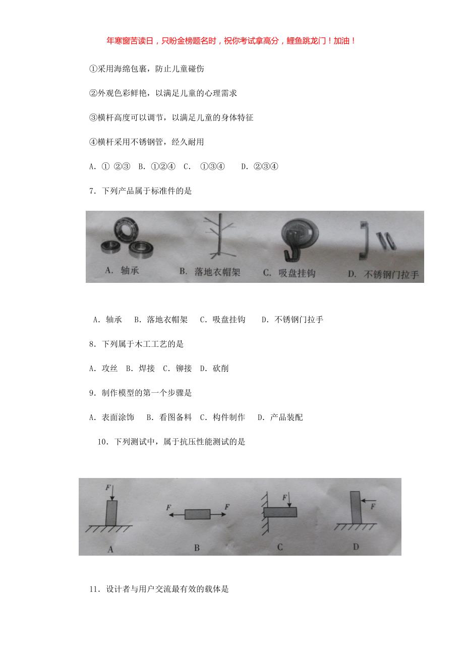 2016年四川普通高中会考通用技术真题(含答案)_第2页