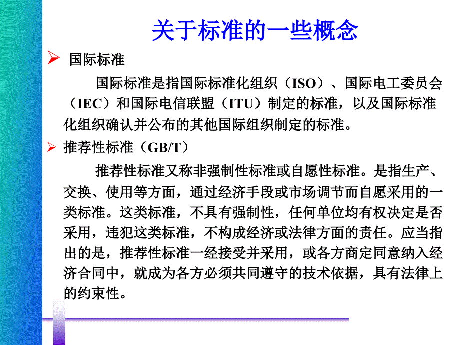 01ISO9001标准培训(完整版)_第2页