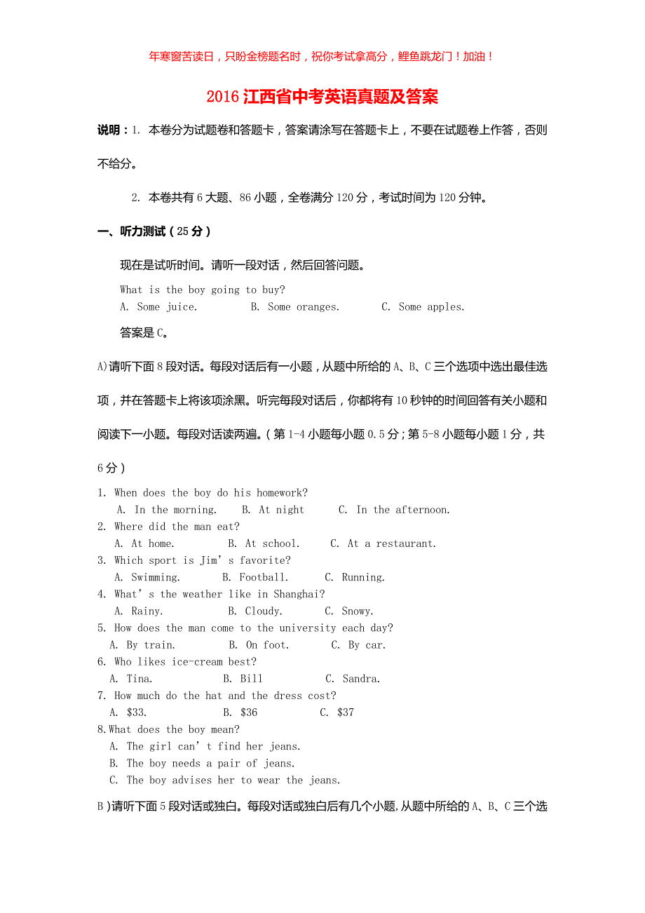 2016江西省中考英语真题(含答案)_第1页