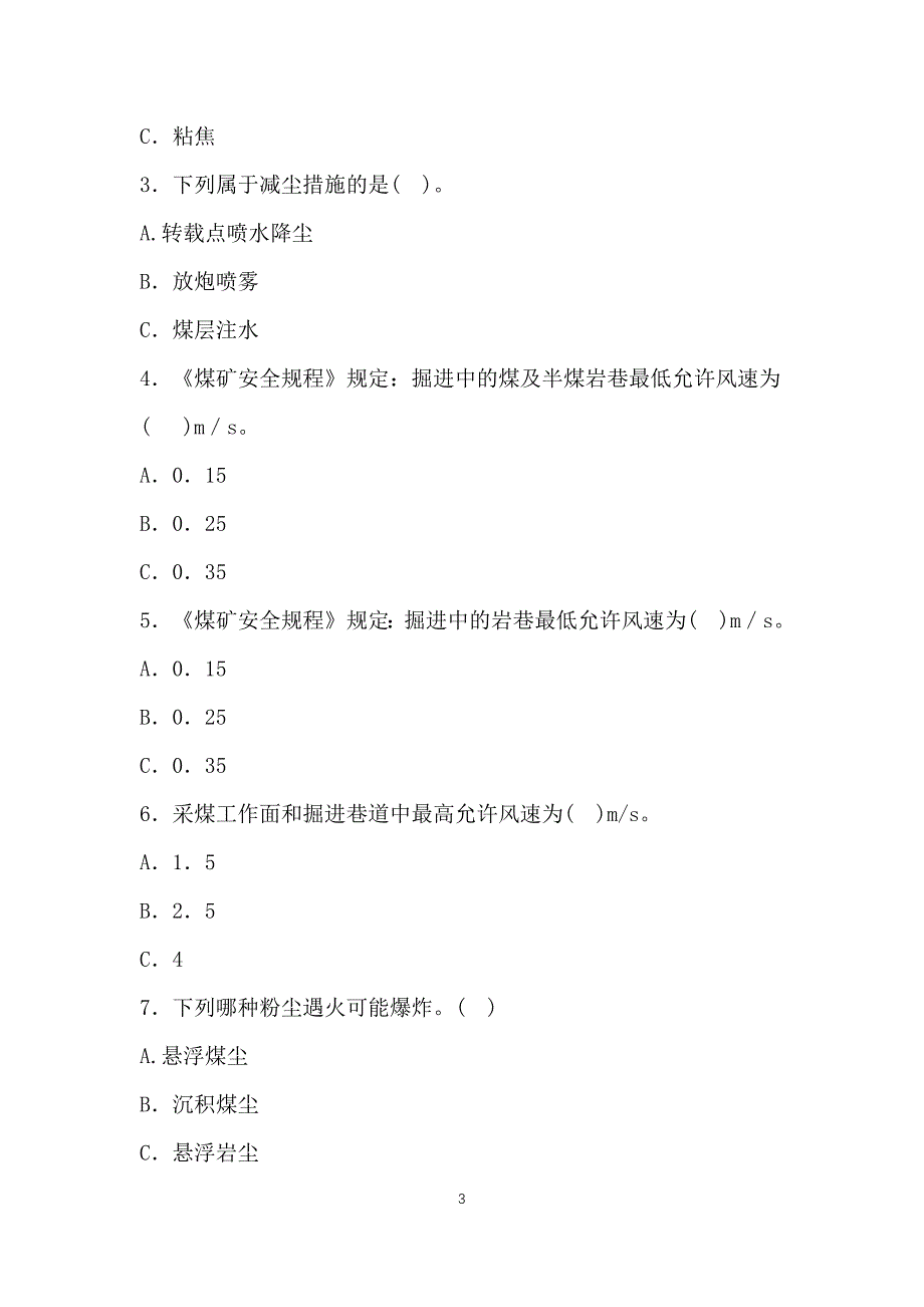 职工安全规程考试题_第3页