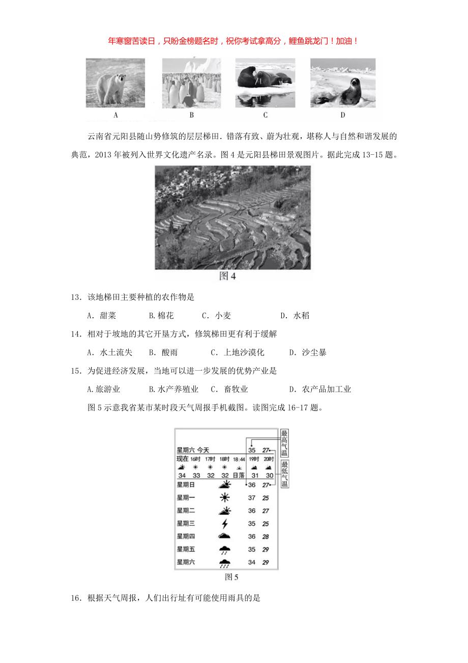 2017年福建漳州中考地理真题(含答案)_第3页