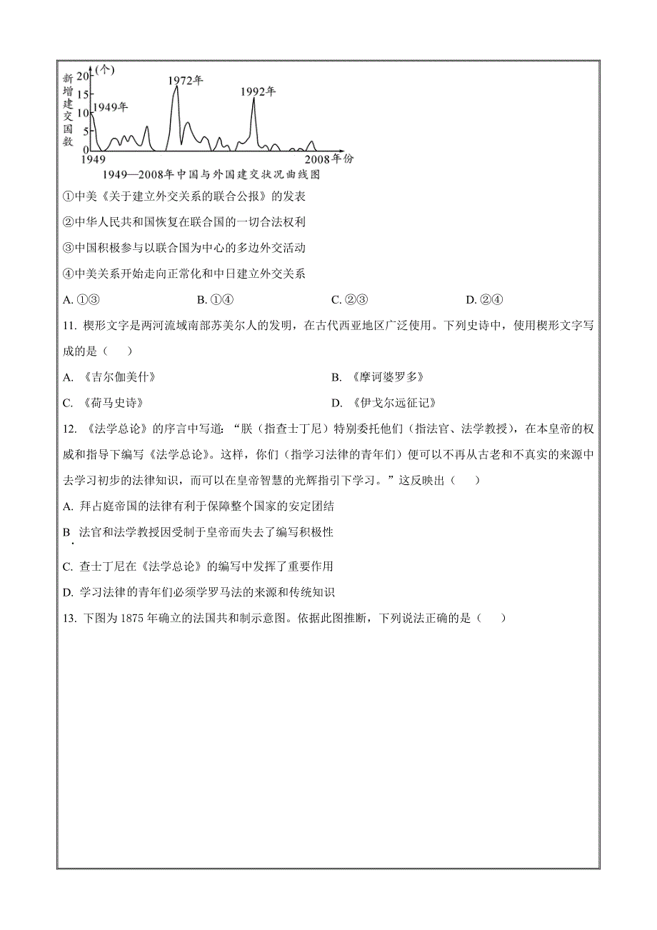 北京市昌平区2023届高三二模历史 Word版无答案_第3页