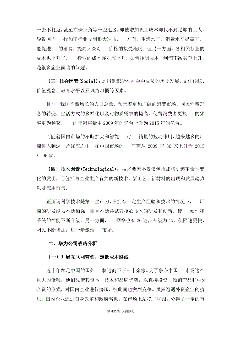 华为、苹果和三星手机公司的战略对比分析_第2页