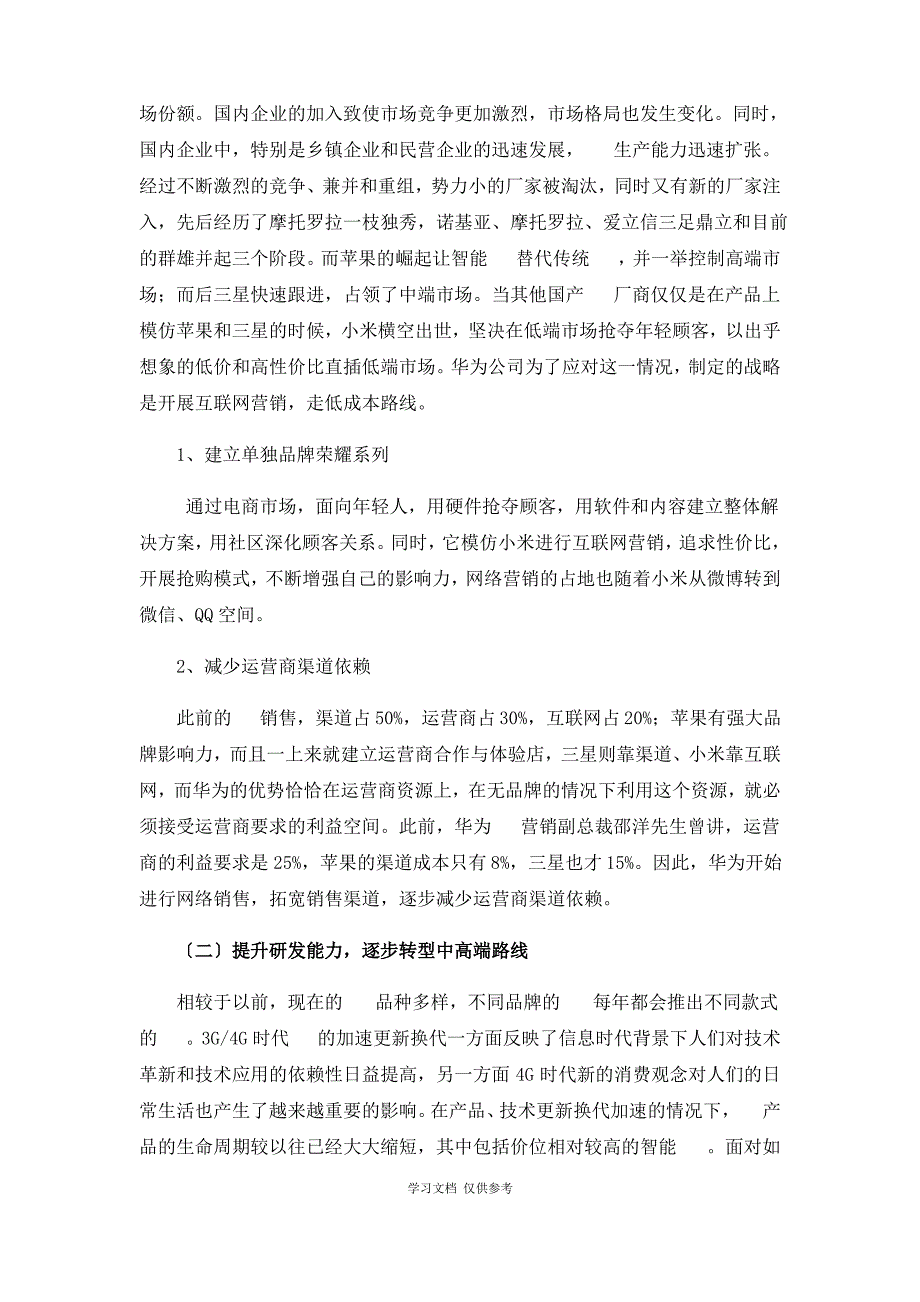 华为、苹果和三星手机公司的战略对比分析_第3页