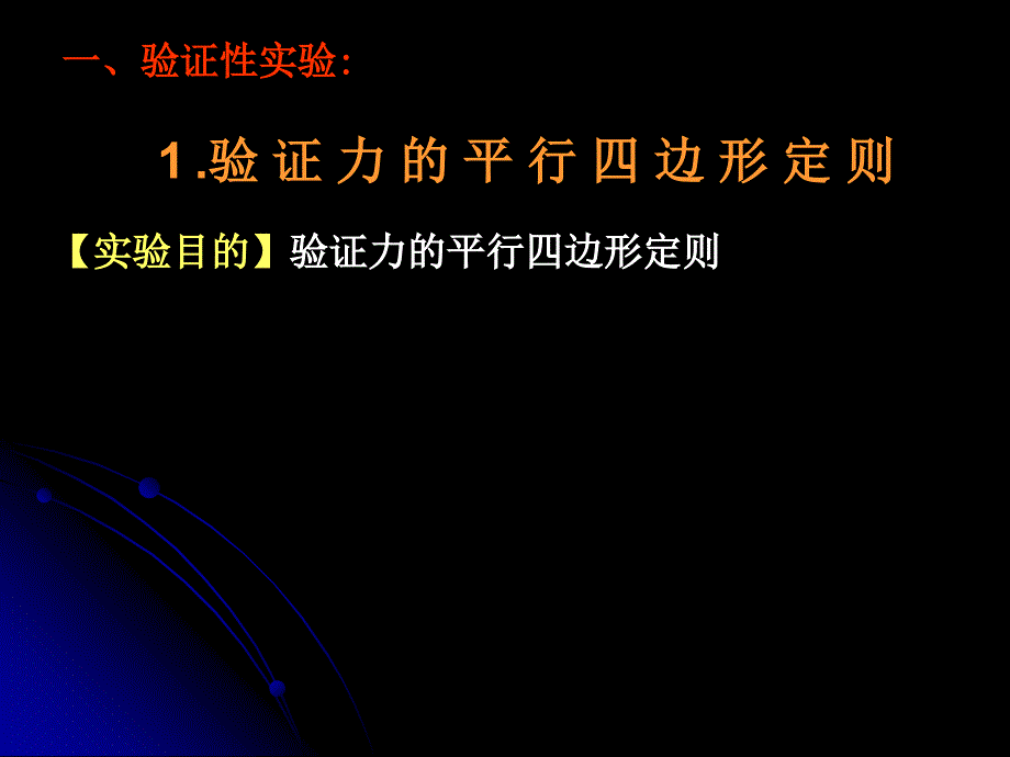 高中物理实验总结.ppt_第3页