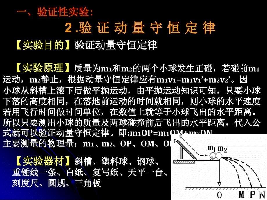 高中物理实验总结.ppt_第5页