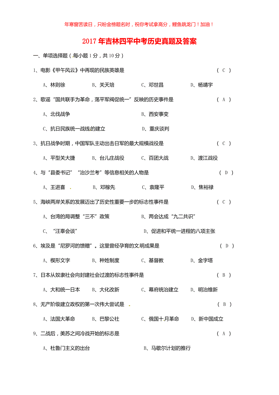 2017年吉林四平中考历史真题(含答案)_第1页