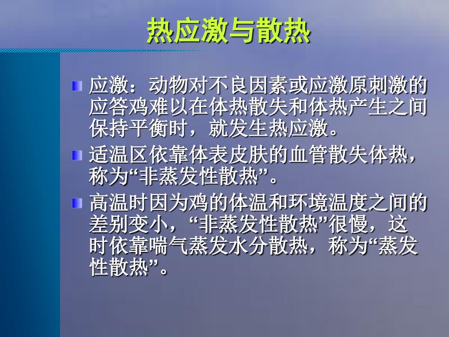 高温季节对蛋鸡的危害和_第2页