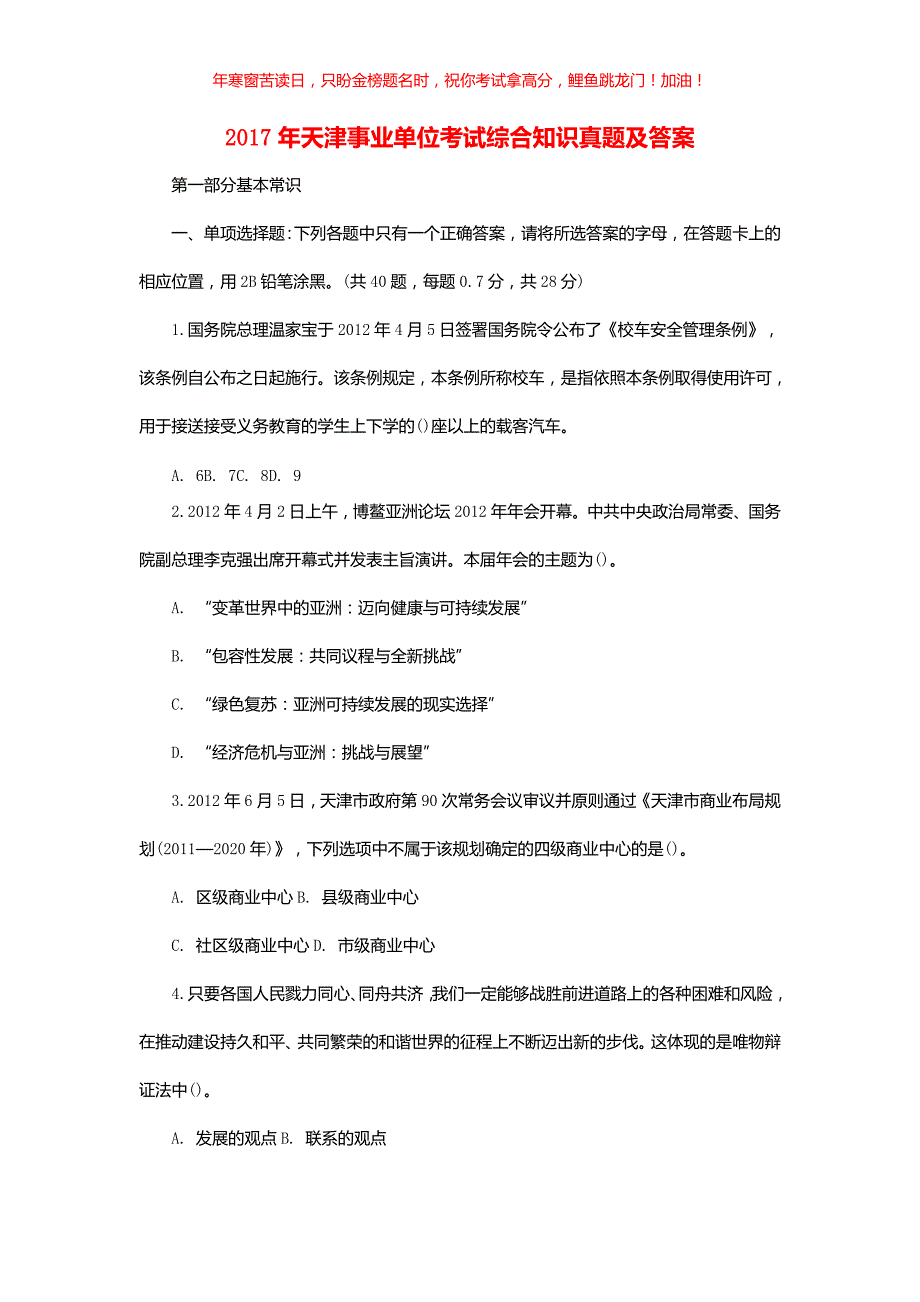 2017年天津事业单位考试综合知识真题(含答案)_第1页