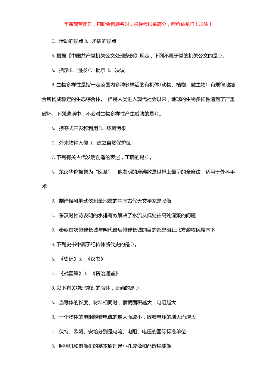 2017年天津事业单位考试综合知识真题(含答案)_第2页