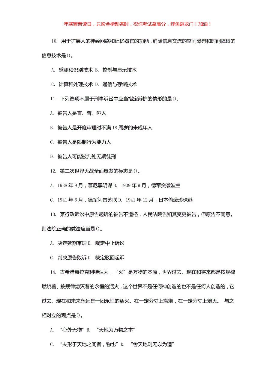 2017年天津事业单位考试综合知识真题(含答案)_第3页